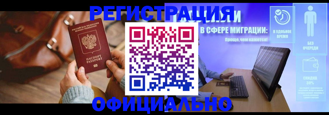 временная регистрация надежно в Бодайбо