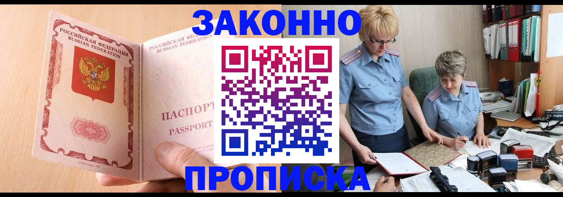 временная регистрация для всех в Бодайбо