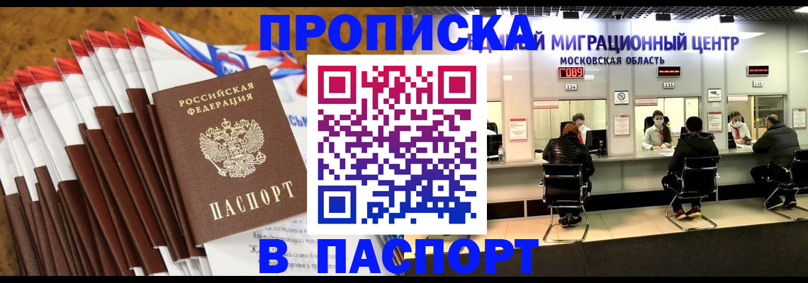 временная прописка в Бодайбо