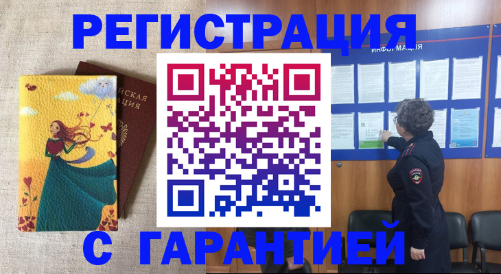 прописка в Бодайбо