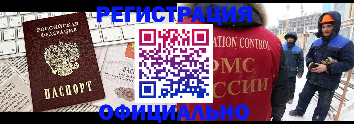 прописка регистрация в Бодайбо