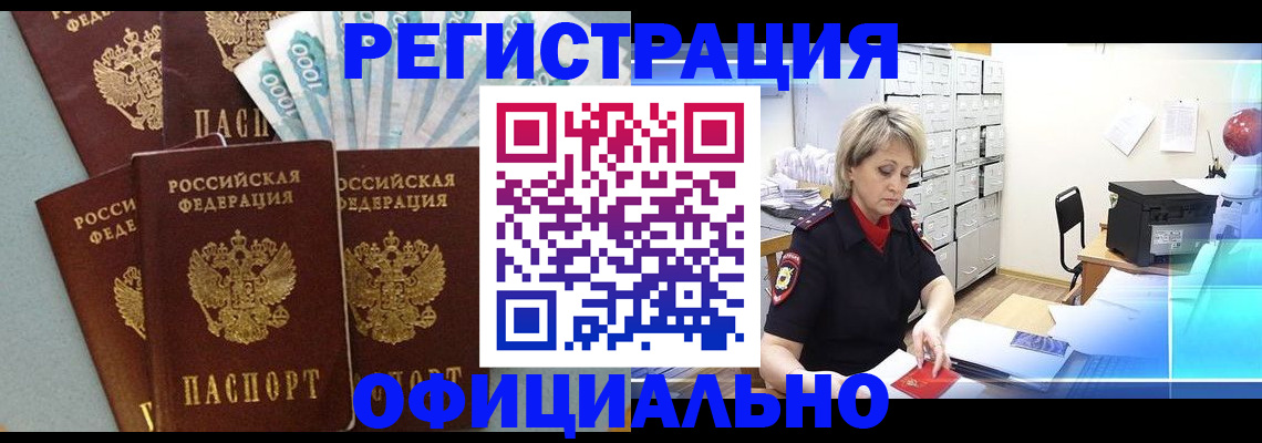 прописка для работы в Бодайбо